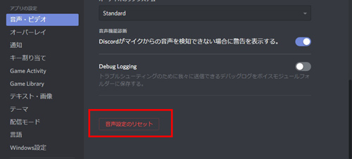 Chrome内でマイクを有効化するには Discord