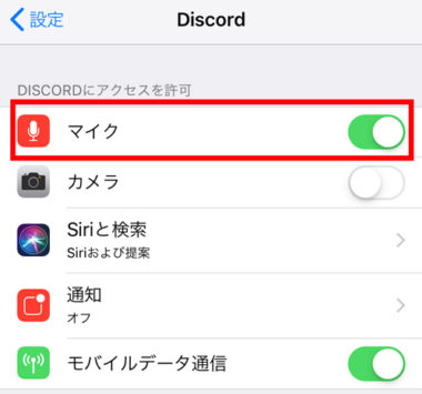 スマホ版アプリ Discord で通話できない 音や声が聞こえない時は