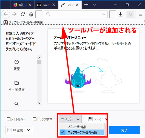 Firefoxのブックマークの表示 追加 整理方法 表示できない時は