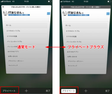 Iphone Ipad Safariのプライベートブラウズを解説 できない時は