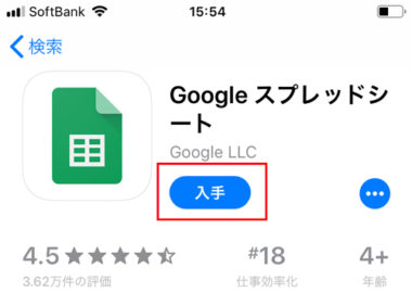 スマホ初心者のためのgoogleスプレッドシートの使い方 基本 共有