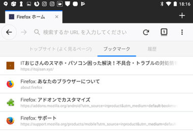 スマホ初心者のためのandroid版firefoxの上手な使い方 便利なアドオンも