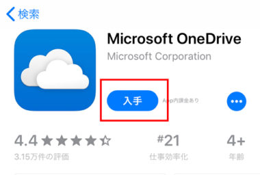 Windows10 Onedriveの使い方を徹底解説 共有 容量の確認方法