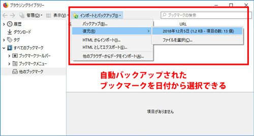 Firefoxのブックマークの表示 追加 整理方法 表示できない時は