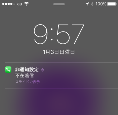 されない 表示 line 通知