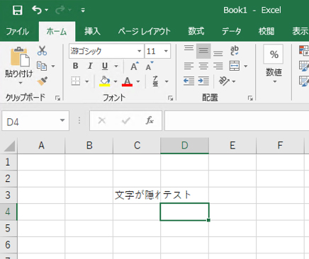 Excel2016 2019で入力した文字 数字が表示されない 消える時の対処法