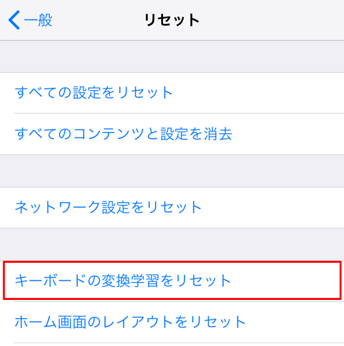 スマホの漢字変換 予測変換ができない原因と対処法 Iphone Android