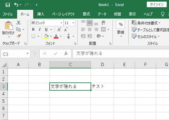 Excel16 19で入力した文字 数字が表示されない 消える時の対処法