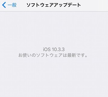 Ios Ipadosが 最新です と出てアップデートできない原因と対処法 Iphone Ipad