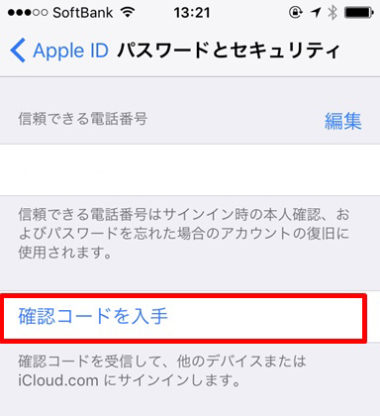 iPhoneの故障・機種変更・紛失で2ファクタ認証ができない時の対処法