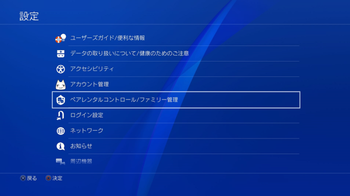 Ps4のシェアプレイ セッションプレイができない時の原因と対処法