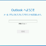 Outlookでアカウント設定ができない/変更できない原因と対処法 – Windows