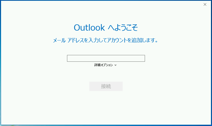 Outlookでアカウント設定ができない 変更できない原因と対処法 Windows