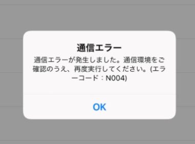 Iphoneでモバイルデータ通信ができない エラーが出る原因と対処法