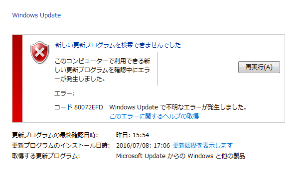 Windows7 Windows Updateができない 失敗する原因と対処法