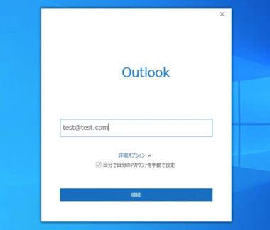 Outlookでアカウント設定ができない 変更できない原因と対処法 Windows