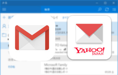 Windows10のメールでgmail Yahooの同期の設定ができない時の対処法