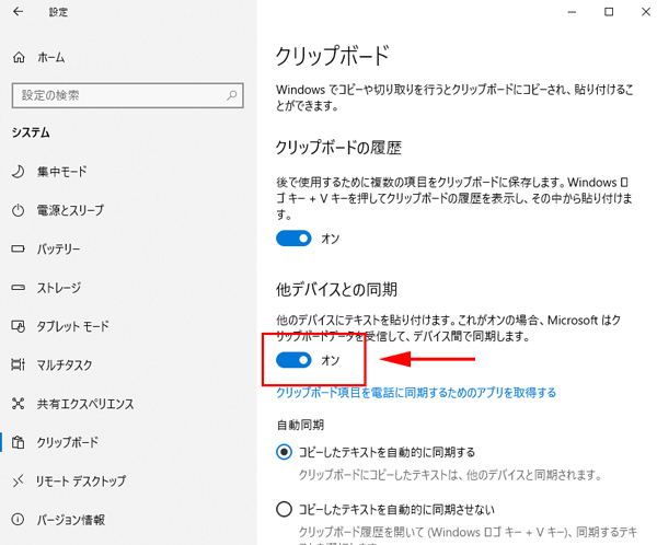 Windows10 クリップボード履歴がない時に有効にする設定と使い方