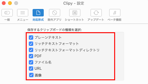 Mac クリップボード拡張ツール Clipy の使い方 履歴管理ができる
