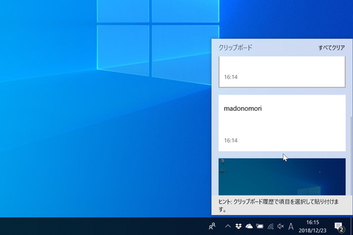 Windows10 クリップボード履歴がない時に有効にする設定と使い方