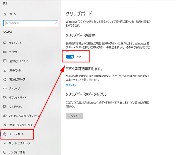 Windows10 クリップボード履歴がない時に有効にする設定と使い方