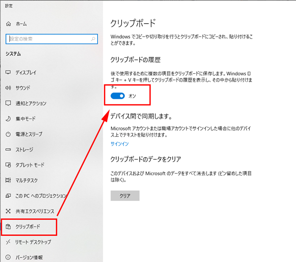 クリップボード履歴がない時に有効にする設定と使い方 Windows10