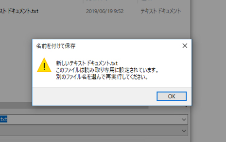 Windows10 フォルダ ファイルの読み取り専用を解除できない時の対処法