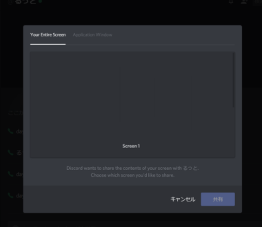 Discord 画面 共有