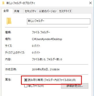 Windows10 フォルダ ファイルの読み取り専用を解除できない時の対処法