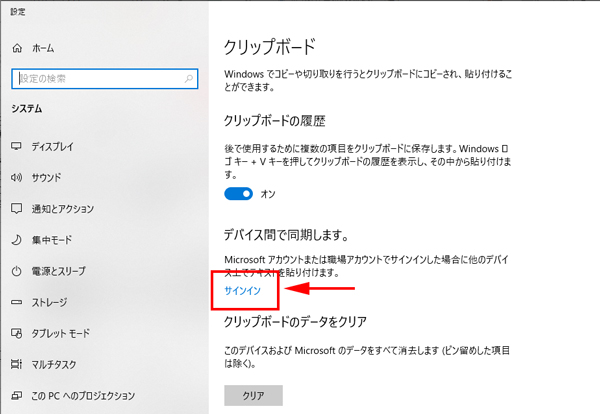 Windows10 クリップボード履歴がない時に有効にする設定と使い方