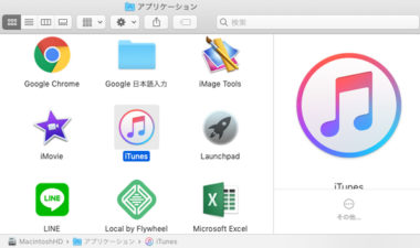 Macosでitunesが起動しない クリックしても開かない時の対処法7選