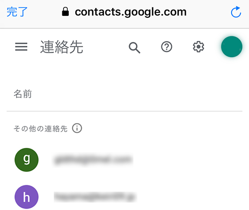 スマホのgmailアプリで連絡先が表示されない時の対処法 Iphone Android