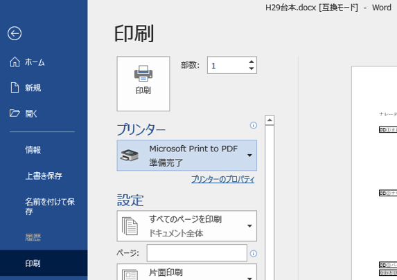 Word16 19でpdfに変換できない原因と対処法 原因不明のエラー