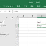 Excelのクリップボードの使い方【コピー・貼り付けできない時は?】