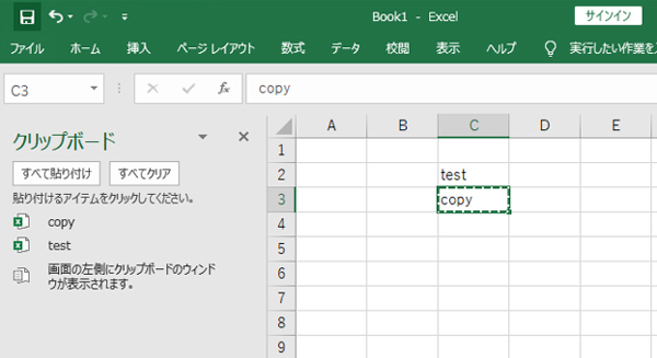 Excelのクリップボードの使い方 コピー 貼り付けできない時は