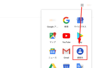 パソコンでgmailの連絡先が表示されない 出ない時の対処法