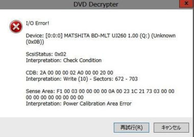 Windows10 u2013 DVD Decrypterの書き込み時・終了時にエラーが出る時の対処法