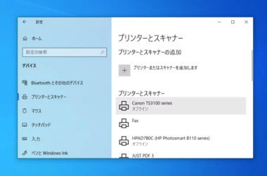 無線プリンターがオフラインで印刷ができない原因と対処法 Windows10