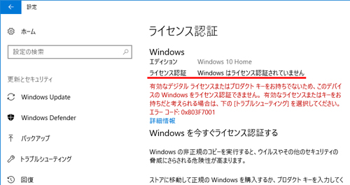 キー windows10 確認 プロダクト