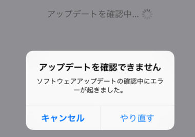 Iphone Ipadでiosのアップデートができない 失敗する原因と対処法