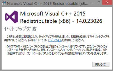 Microsoft Visual C がインストールできない時の対処法 セットアップが失敗