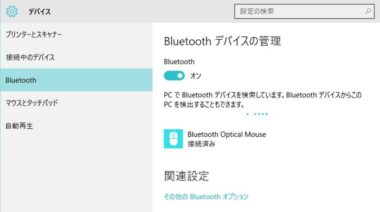 Pcでイヤホン等のbluetooth機器が接続できない 検出されない時の対処法