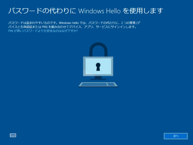Windows Helloのpinは必要 設定しない方法とpinの無効 削除設定