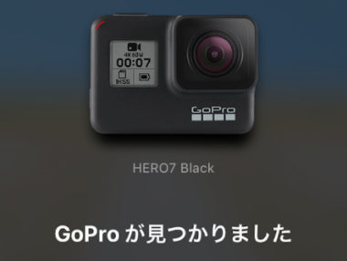 Gopro Hero7のペアリング方法 初期設定 できない時の対処法も