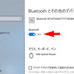 Windows10 – パソコンのBluetooth機能を有効/オンにできない時の対処法