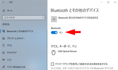 Windows10 パソコンのbluetooth機能を有効 オンにできない時の対処法