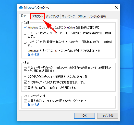 Windows10 重いonedriveの同期の解除方法 無効 アンインストールも