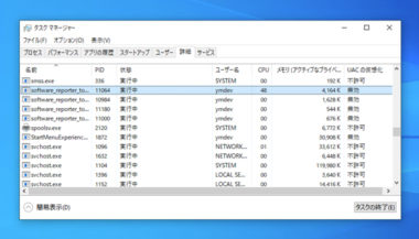 停止や削除は 複数のsoftware Reporter Toolが重い時の対処法 Windows10