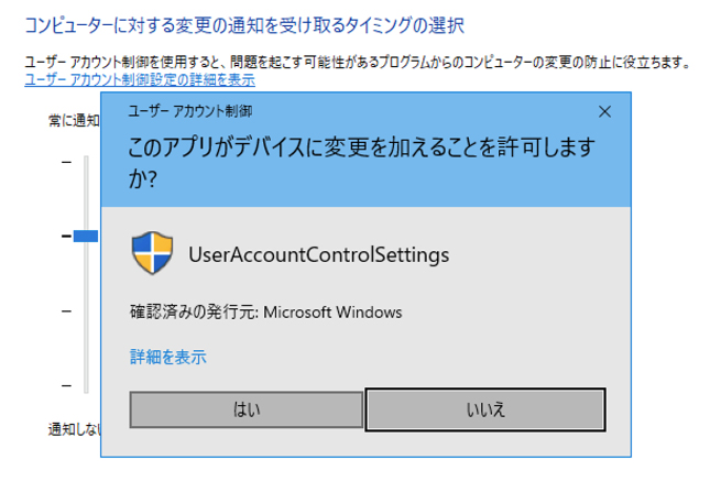 Windows10で毎回出るユーザーアカウント制御 Uac の無効 解除 個別に例外も