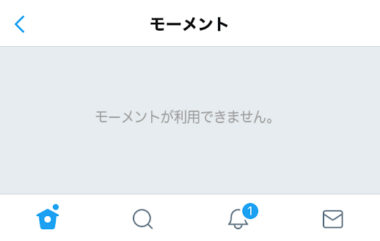 の ツイート ない 過去 見れ